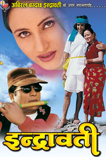 Indrawati Nepali Movie