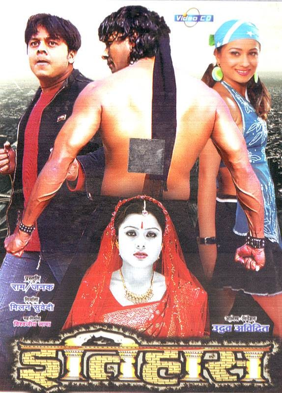 Itihas Nepali Movie