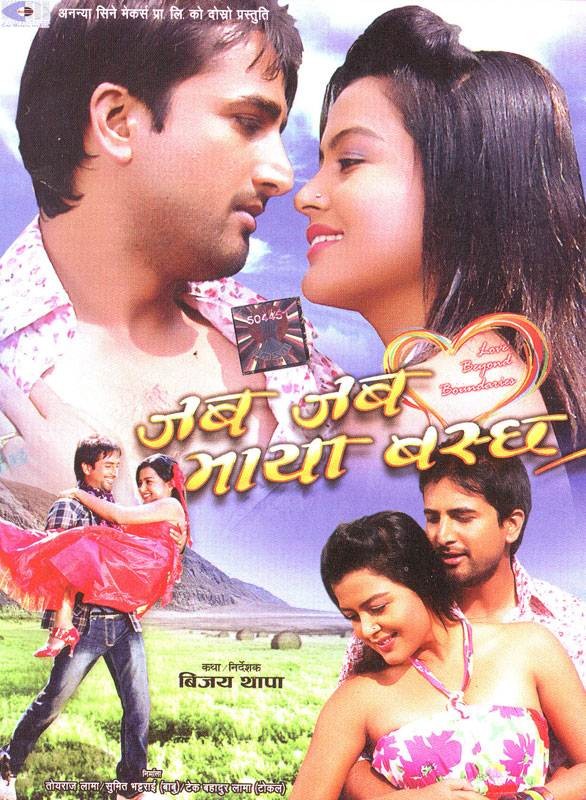 Jaba Jaba Maya Bascha Nepali Movie