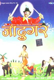 Jadugar Nepali Movie