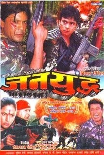 Janayuddha Nepali Movie