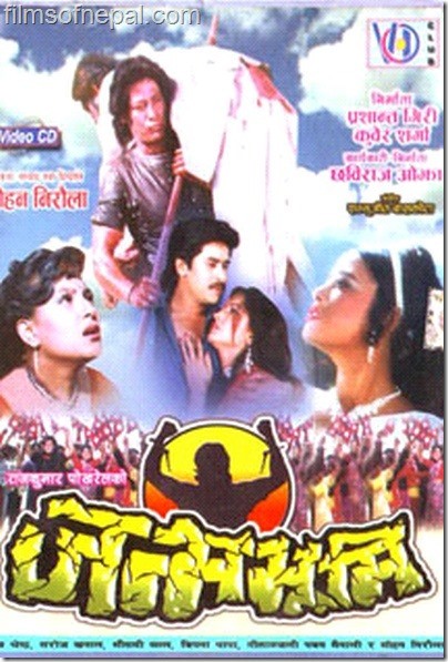 Janmabhumi Nepali Movie