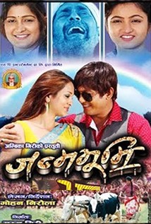 Janmabhumi Nepali Movie