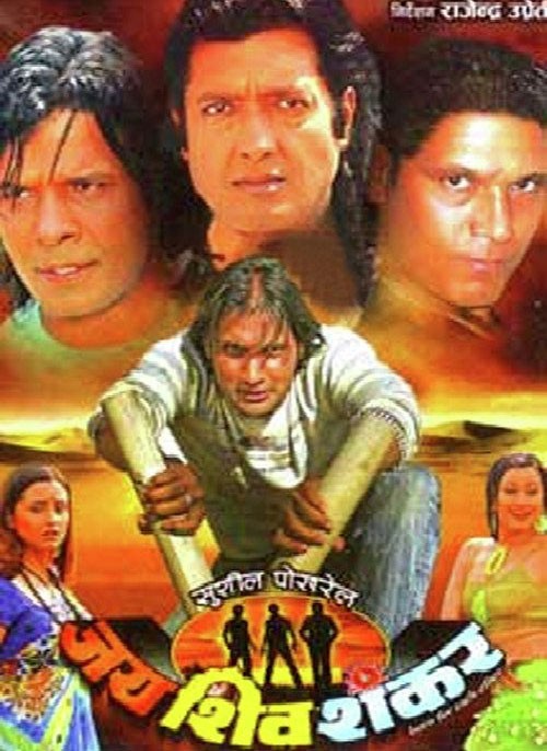 Jay Shiva Shankar Nepali Movie