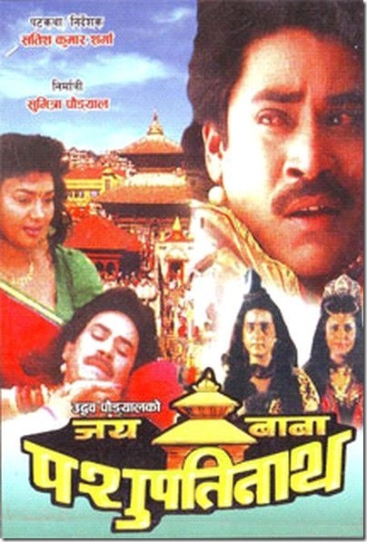 Jaya Baba Pashupati Nath Nepali Movie