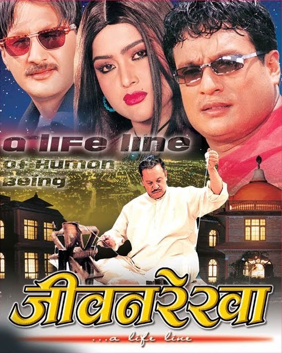 Jeevan Rekha Nepali Movie