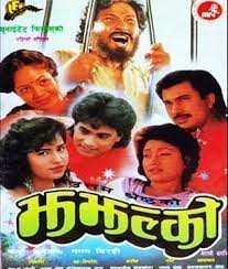 Jhajhalko Nepali Movie