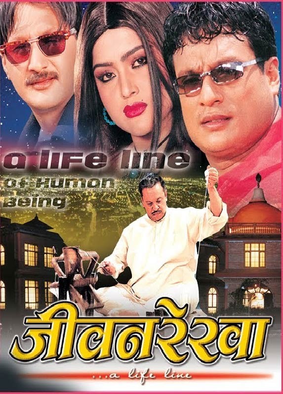 Jivan Rekha Nepali Movie