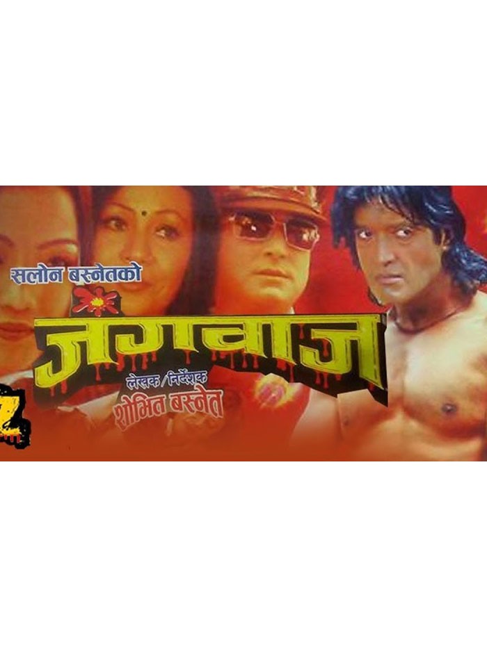 Jangabaaz Nepali Movie