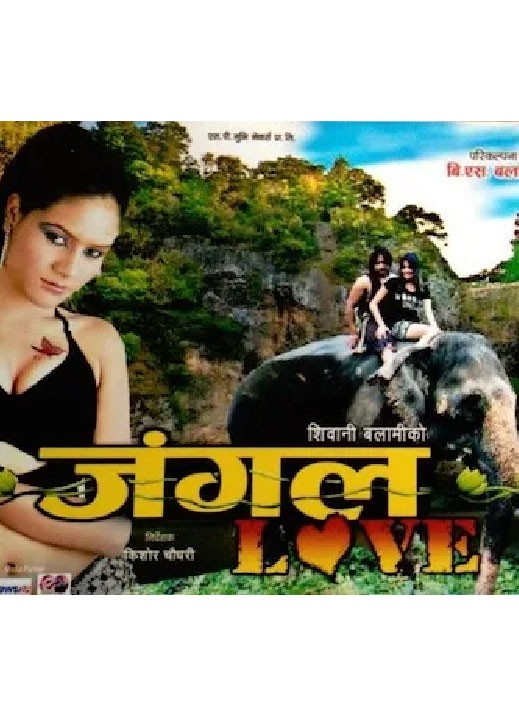 Jungle Love Nepali Movie