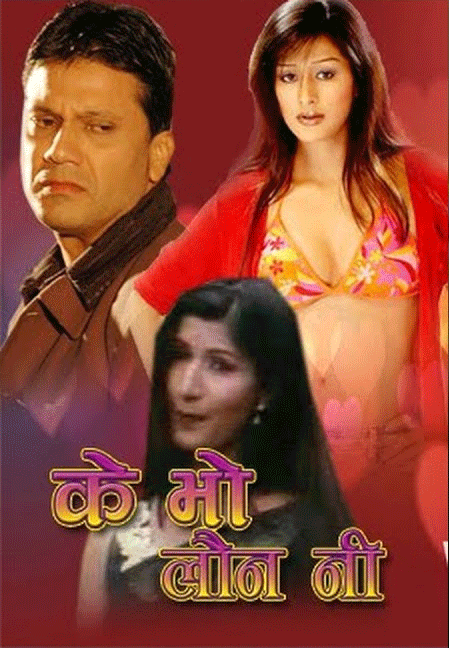 K Bho Launa Ni Nepali Movie