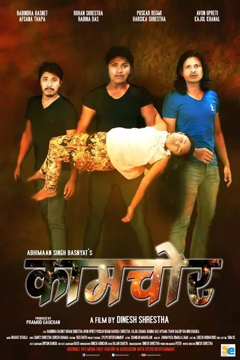 Kaamchor Nepali Movie