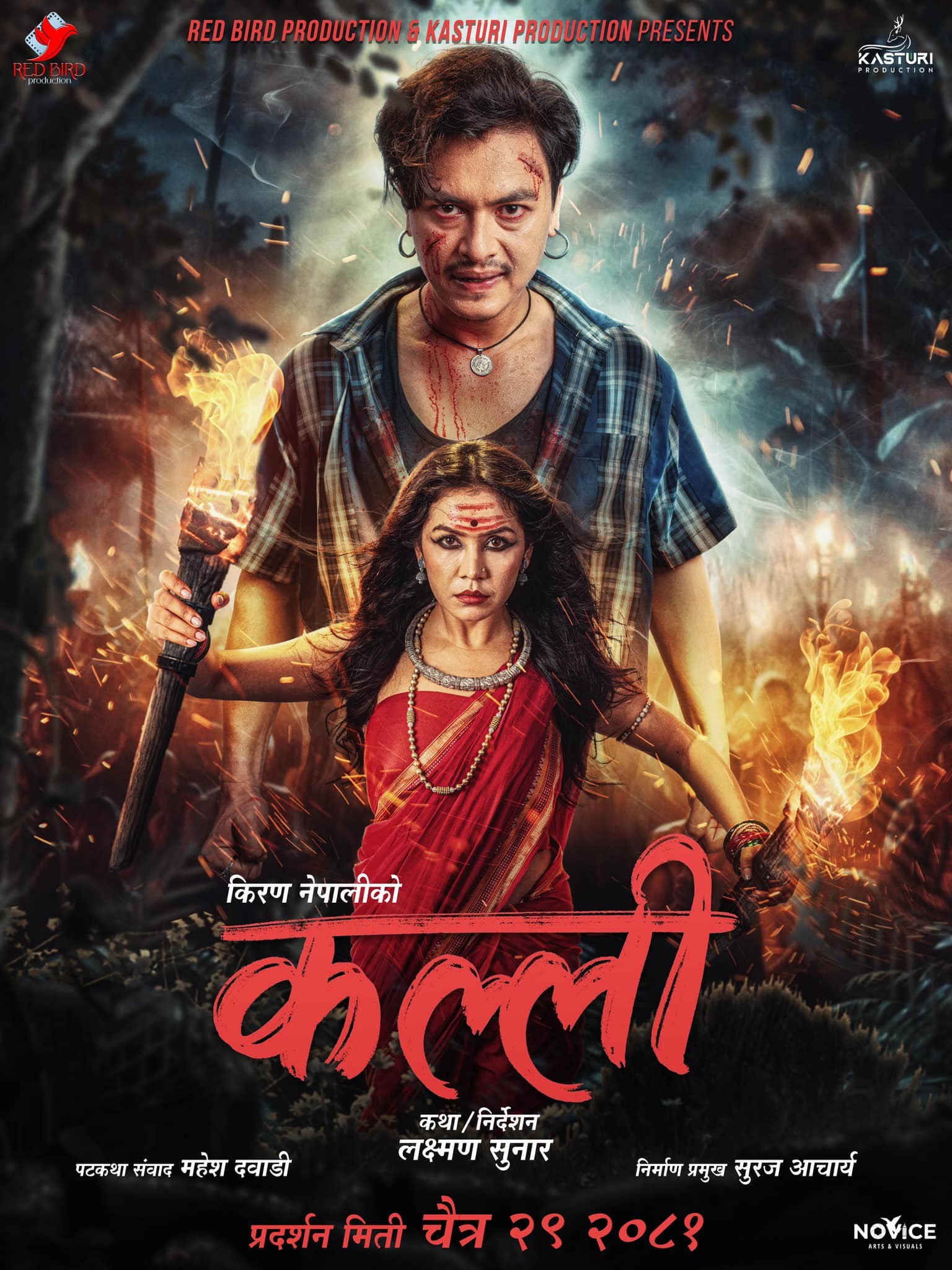 Kalli Nepali Movie