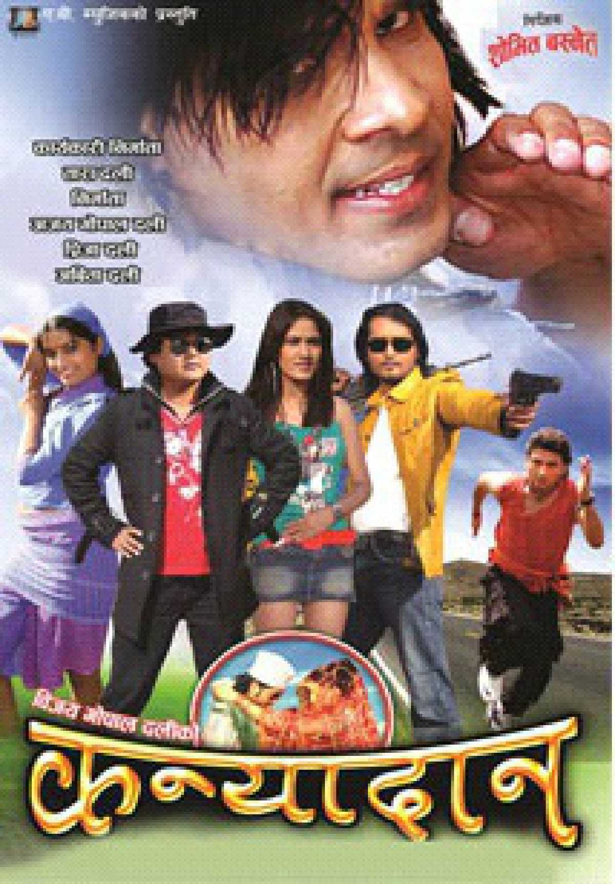 Kanyadaan Nepali Movie