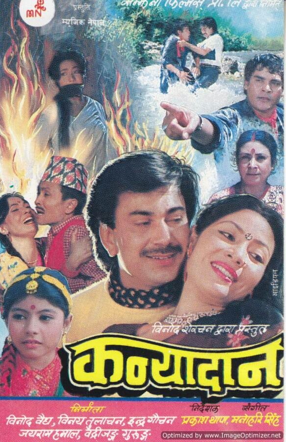 Kanyadan Nepali Movie