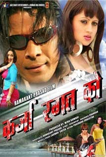 Karja Ragatko Nepali Movie