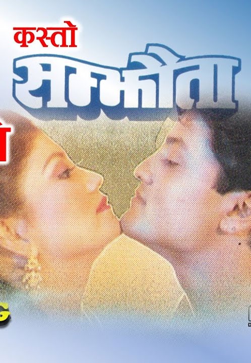Kasto Samjhouta Nepali Movie