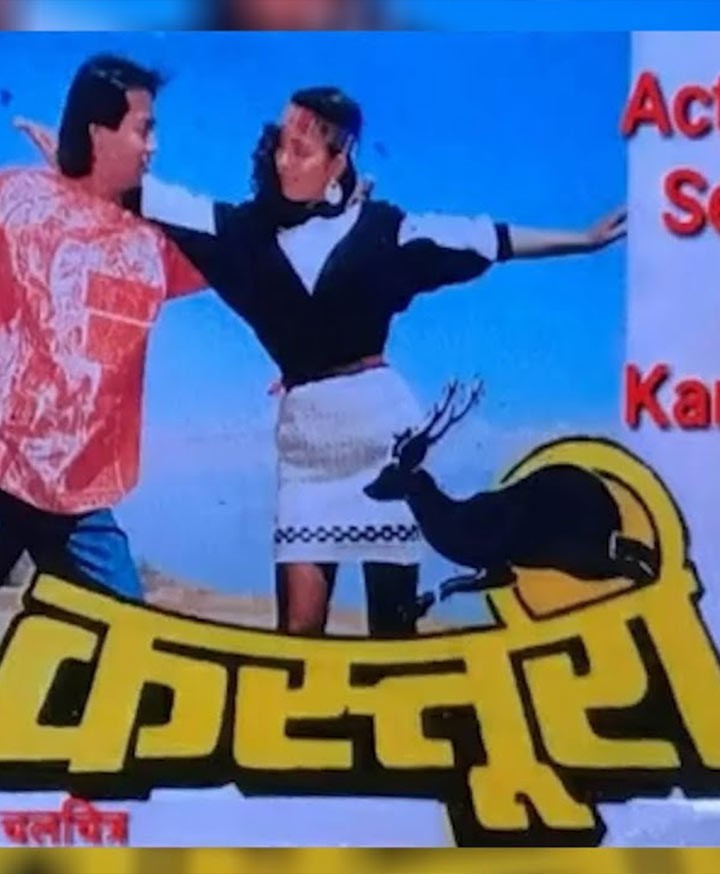 Kasturi Nepali Movie