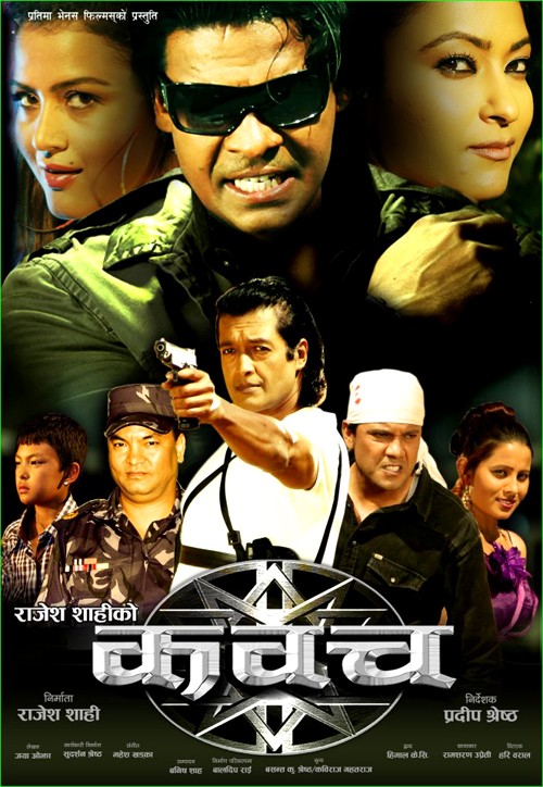 Kawach Nepali Movie