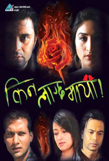 Kina Lagcha Maya Nepali Movie