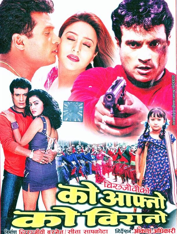 Ko Aafno Ko Birano Nepali Movie