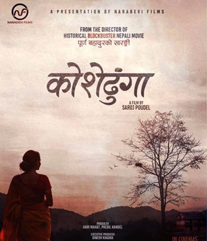 Kosedhunga Nepali Movie