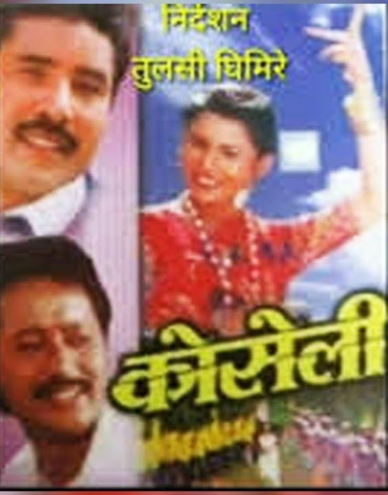 Kosheli Nepali Movie