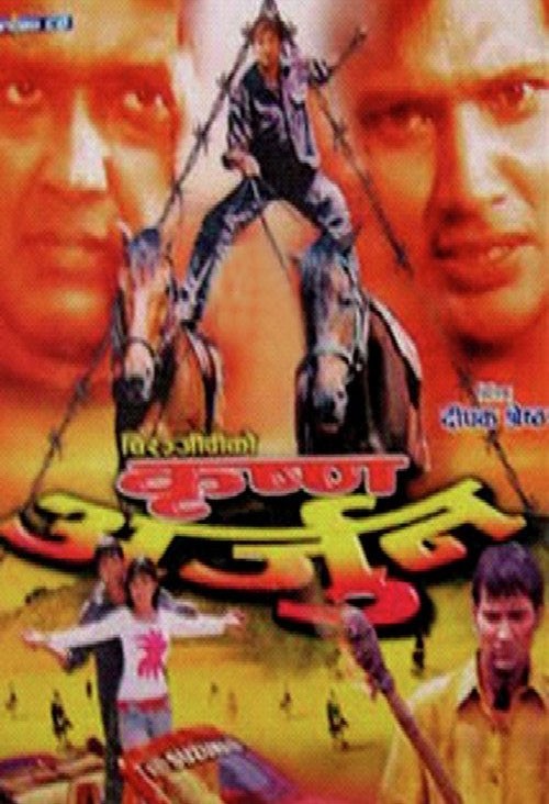 Krishna Arjun Nepali Movie