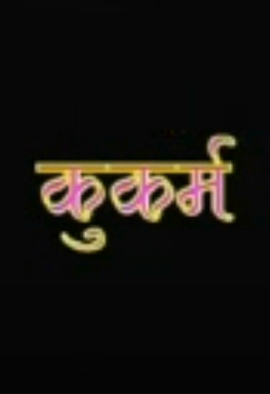 Kukarma Nepali Movie