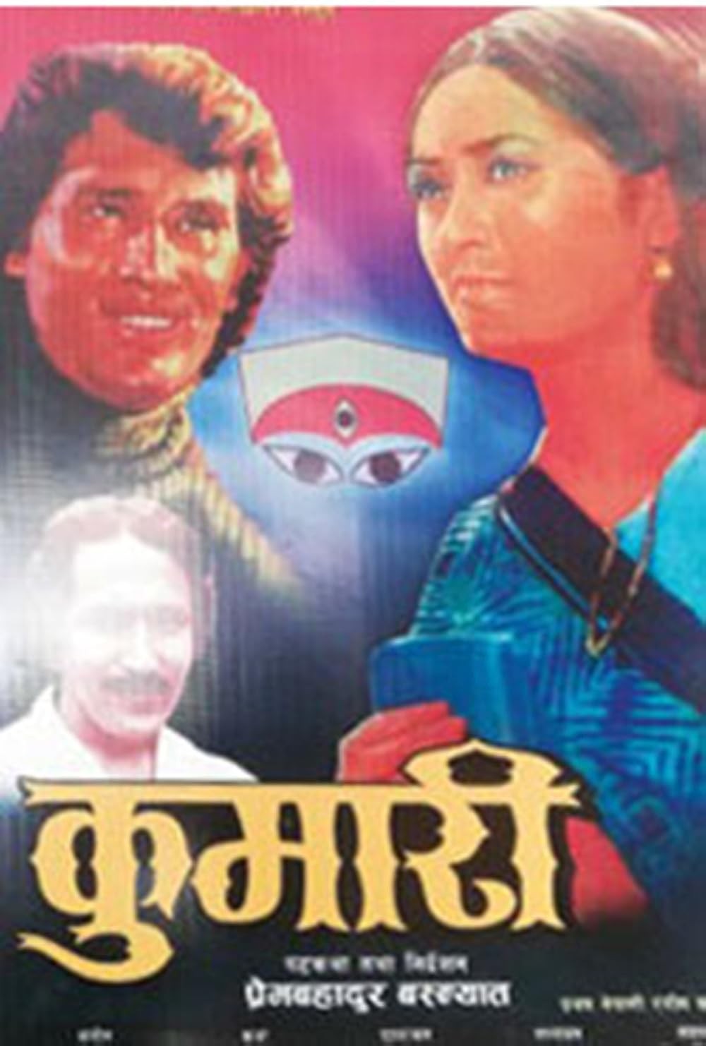 Kumari Nepali Movie