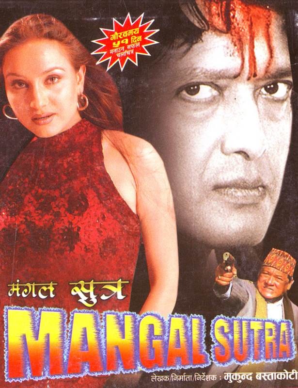 Mangalsutra Nepali Movie