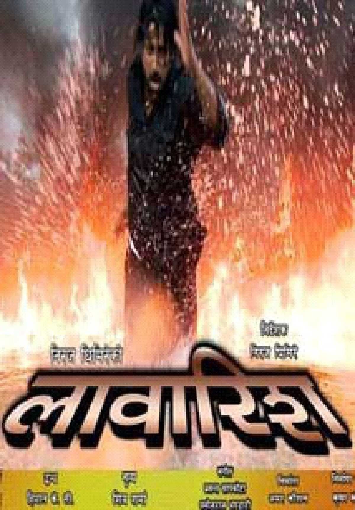 Lawarish Ghar Nepali Movie