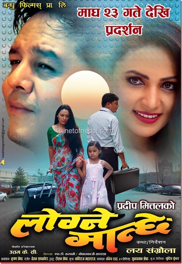 Logne Manchhe Nepali Movie