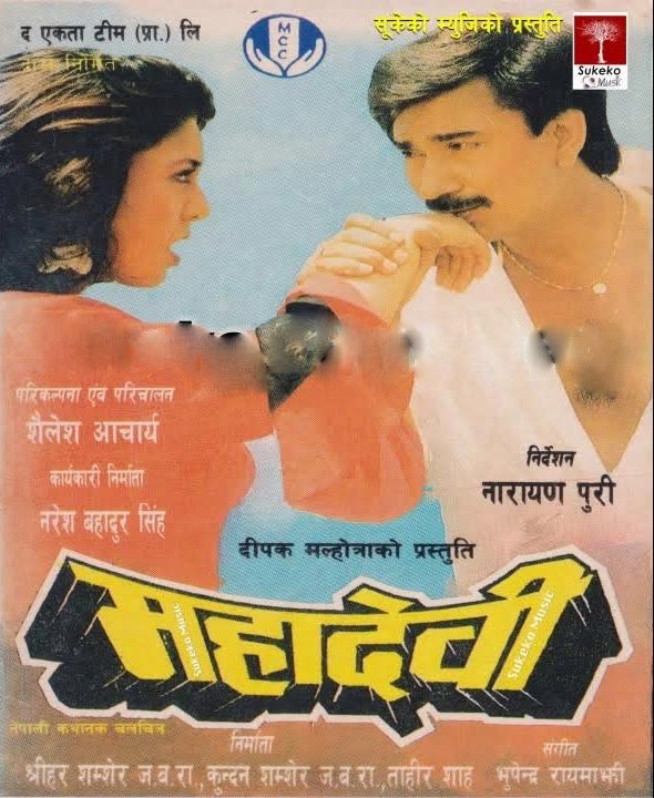 Mahadevi Nepali Movie