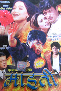 Maiti Nepali Movie