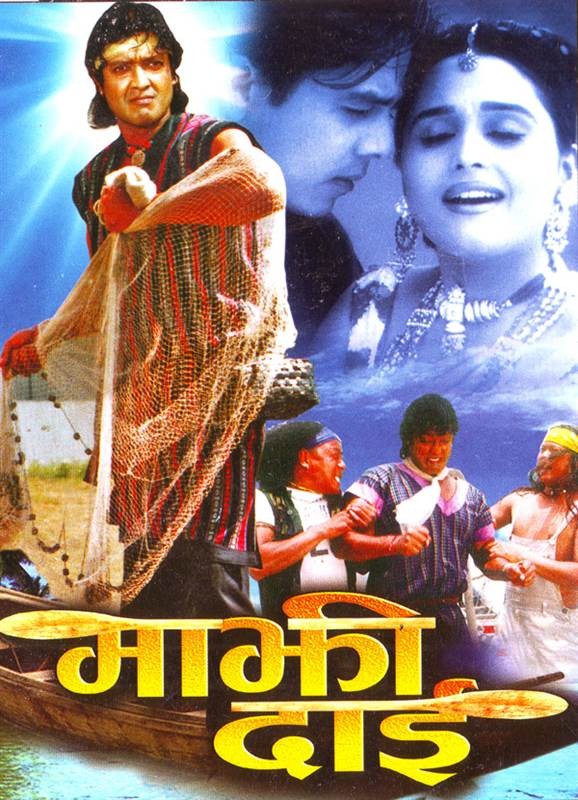 Majhi Dai Nepali Movie