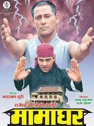 Mamaghar Nepali Movie