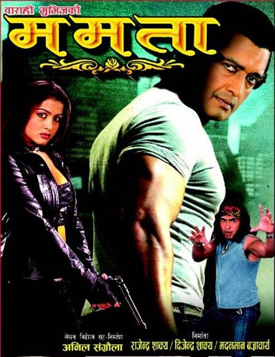 Mamata Nepali Movie