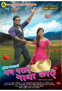 Man Paraye Maya Laye Nepali Movie