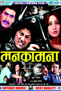 Manakamana Nepali Movie