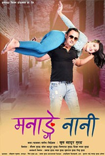 Manange Nani Nepali Movie