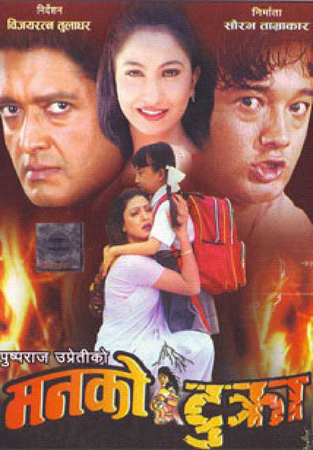 Manko Tukra Nepali Movie