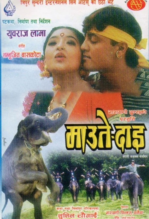 Maute Dai Nepali Movie