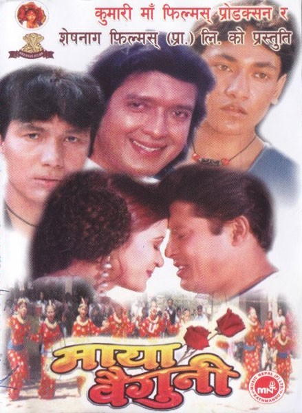 Maya Baiguni Nepali Movie