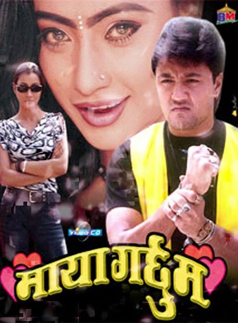 Maya Garchu Ma Nepali Movie