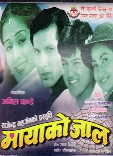 Mayako Jaal Nepali Movie