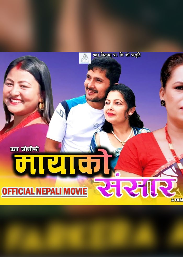 Mayako Sansar Nepali Movie