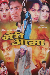 Meri Aama Nepali Movie