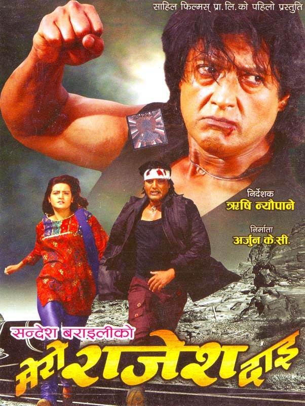 Mero Rajesh Dai Nepali Movie