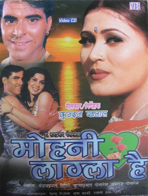 Mohani Lagla Hai Nepali Movie